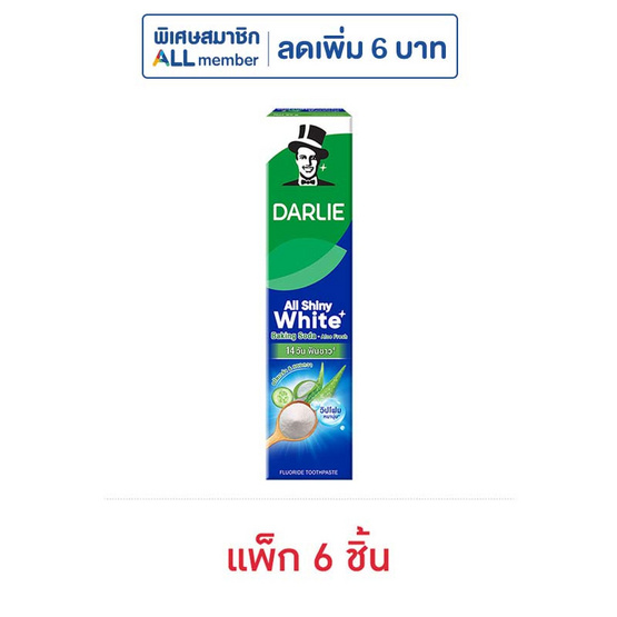 ดาร์ลี่ ยาสีฟัน ออลล์ ชายนี่ ไวท์ เบคกิ้ง โซดา-อโล เฟรช 80 กรัม (แพ็ก 6 ชิ้น)