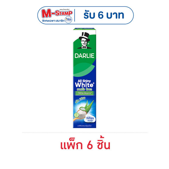 ดาร์ลี่ ยาสีฟัน ออลล์ ชายนี่ ไวท์ เบคกิ้ง โซดา-อโล เฟรช 80 กรัม (แพ็ก 6 ชิ้น)