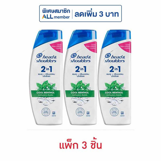 เฮด แอนด์ โชว์เดอร์ 2อิน1 แชมพู+ครีมนวดผม คูลเมนทอล 150 มล. (แพ็ก 3 ชิ้น)