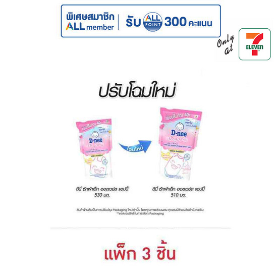 D-nee น้ำยาซักผ้าเด็ก ออลเวย์ส แฮปปี้ 510 มล. คละลาย (แพ็ก 3 ชิ้น)