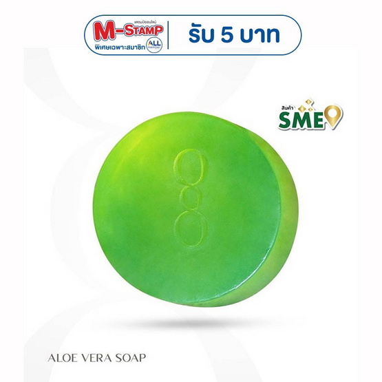 SOAP FOR SOUL สบู่ Aloe Vera Soap 95 กรัม