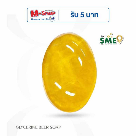 SOAP FOR SOUL สบู่ Glycerine Beer Soap 100 กรัม