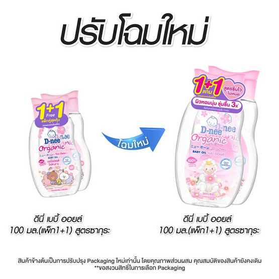 ดีนี่ เบบี้ออยล์ ซากุระ 100 มล. (แพ็กคู่)