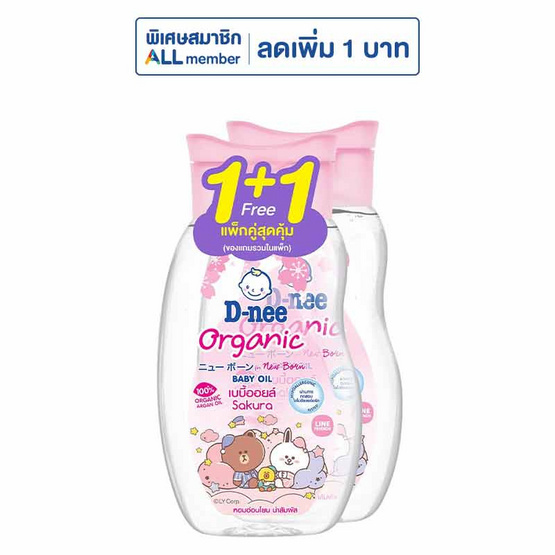 ดีนี่ เบบี้ออยล์ ซากุระ 100 มล. (แพ็กคู่)