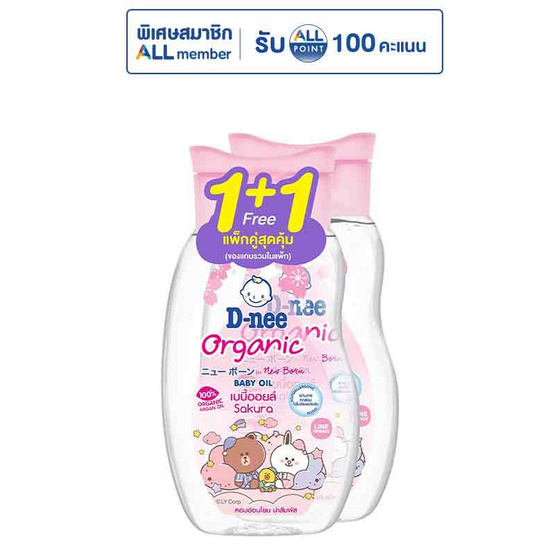 ดีนี่ เบบี้ออยล์ ซากุระ 100 มล. (แพ็กคู่)