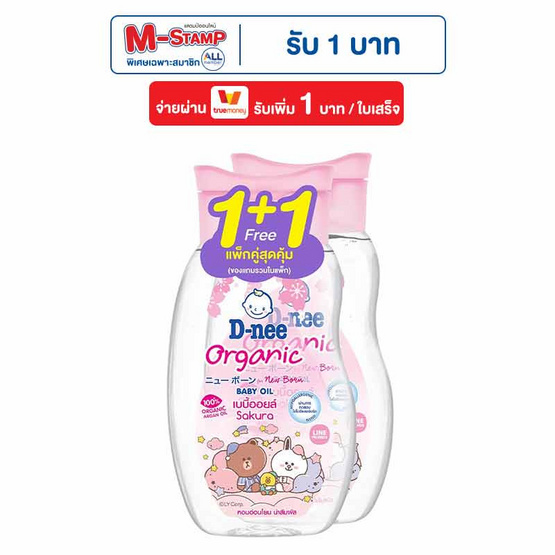 ดีนี่ เบบี้ออยล์ ซากุระ 100 มล. (แพ็กคู่) ดีนี่ เบบี้ออยล์ ซากุระ 100 มล. (แพ็กคู่)