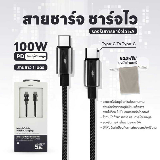 Zellcase สายชาร์จ Type-C to CZ3