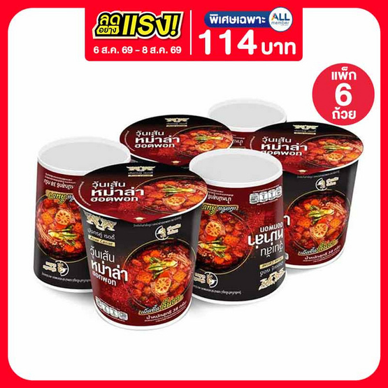 มังกรคู่เรดดี้ วุ้นเส้นคัพ รสหม่าล่าฮอทพอท 38 กรัม (แพ็ก 6 ถ้วย)