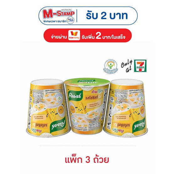 คนอร์คัพ โจ๊กถ้วย รสไข่ชีสซี่ 28 กรัม (แพ็ก 3 ถ้วย)