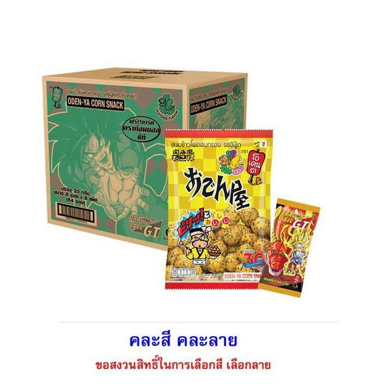 สั่งจอง โอเดนย่า ข้าวโพดอบกรอบรสซีฟู๊ด แถมการ์ดดราก้อนบอลพาร์ทGT คละแบบ 20 กรัม (ยกลัง 64 ชิ้น) สั่งจอง โอเดนย่า ข้าวโพดอบกรอบรสซีฟู๊ด แถมการ์ดดราก้อนบอลพาร์ทGT คละแบบ 20 กรัม (ยกลัง 64 ชิ้น)