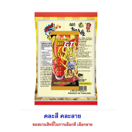 สั่งจอง โอเดนย่า ข้าวโพดอบกรอบรสซีฟู๊ด แถมการ์ดดราก้อนบอลพาร์ทGT คละแบบ 20 กรัม (ยกลัง 64 ชิ้น) สั่งจอง โอเดนย่า ข้าวโพดอบกรอบรสซีฟู๊ด แถมการ์ดดราก้อนบอลพาร์ทGT คละแบบ 20 กรัม (ยกลัง 64 ชิ้น)