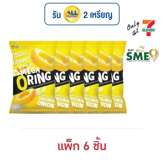 โอพัฟ เมก้าโอริงส์รสออริจินัลหัวหอม 75 กรัม (แพ็ก 6 ชิ้น) โอพัฟ เมก้าโอริงส์รสออริจินัลหัวหอม 75 กรัม (แพ็ก 6 ชิ้น)