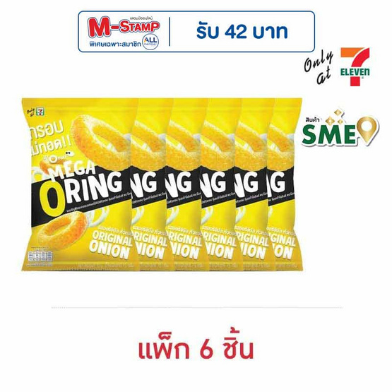โอพัฟ เมก้าโอริงส์รสออริจินัลหัวหอม 75 กรัม (แพ็ก 6 ชิ้น) โอพัฟ เมก้าโอริงส์รสออริจินัลหัวหอม 75 กรัม (แพ็ก 6 ชิ้น)