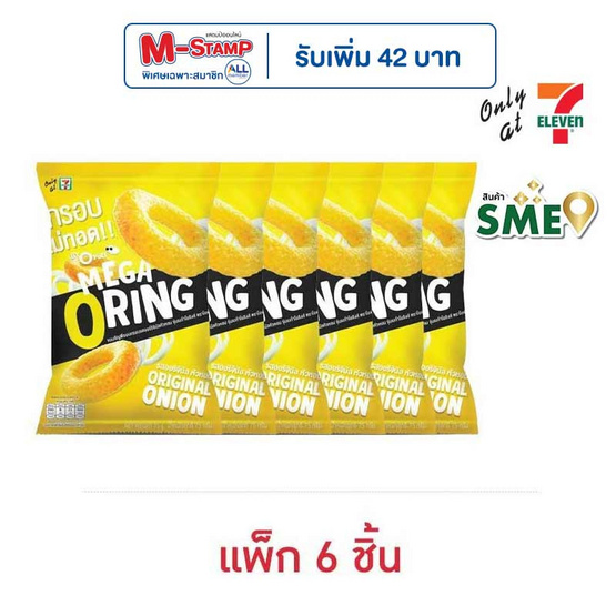 โอพัฟ เมก้าโอริงส์รสออริจินัลหัวหอม 75 กรัม (แพ็ก 6 ชิ้น)