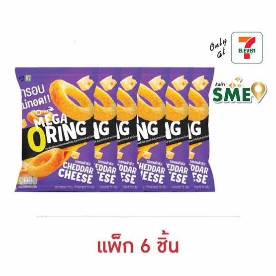 โอพัฟ เมก้าโอริงส์รสเชดด้าชีส 75 กรัม (แพ็ก 6 ชิ้น)