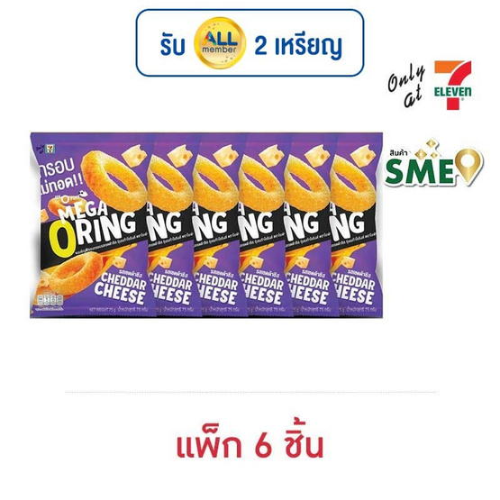โอพัฟ เมก้าโอริงส์รสเชดด้าชีส 75 กรัม (แพ็ก 6 ชิ้น) โอพัฟ เมก้าโอริงส์รสเชดด้าชีส 75 กรัม (แพ็ก 6 ชิ้น)