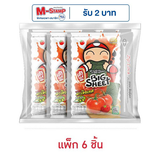 เถ้าแก่น้อยบิ๊กชีท สาหร่ายทอดรสซอสมะเขือเทศ 28 กรัม (แพ็ก 6 ชิ้น) เถ้าแก่น้อยบิ๊กชีท สาหร่ายทอดรสซอสมะเขือเทศ 28 กรัม (แพ็ก 6 ชิ้น)