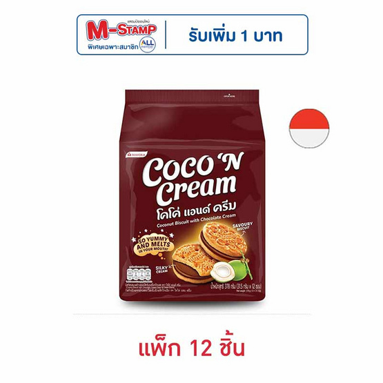 โคโค่แอนด์ครีม คุกกี้รสมะพร้าวไส้ช็อกโกแลต 31.5 กรัม (แพ็ก 12 ชิ้น)