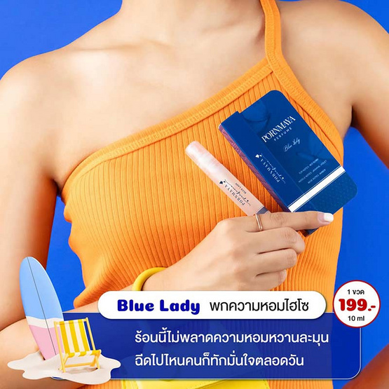 PORNMAYA น้ำหอม PERFUME 10 มล. กลิ่น BLUE LADY