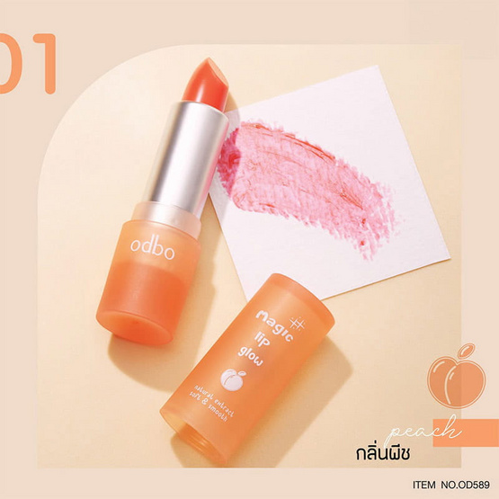 Odbo ลิปบาล์ม Magic Lip Glow OD589 3 กรัม