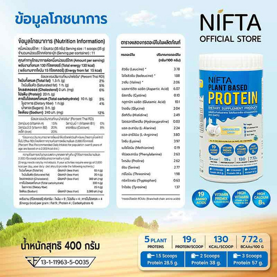 Nifta โปรตีนจากพืช กลิ่นนมฮอกไกโด บรรจุ 400 กรัม แถมแก้วเชค 1 ใบ