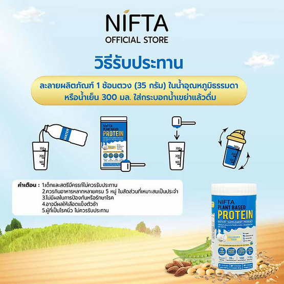 Nifta โปรตีนจากพืช กลิ่นนมฮอกไกโด บรรจุ 400 กรัม แถมแก้วเชค 1 ใบ