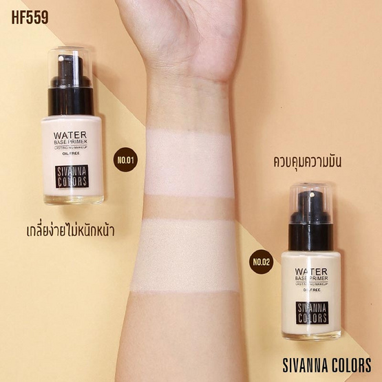 Sivanna Colors รองพื้น Water Base Primer HF559 40 กรัม