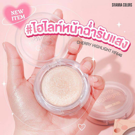 Sivanna Colors ไฮไลท์ Cherry Highlighter HF646 5 กรัม