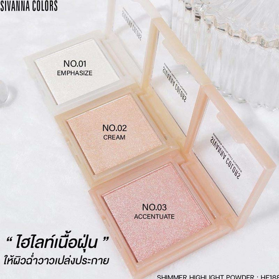 Sivanna Colors ไฮไลท์ Shimmer Highlighter HF188 4 กรัม