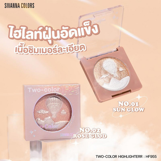 Sivanna Colors ไฮไลท์ Two-Color Highlighter HF955 5 กรัม