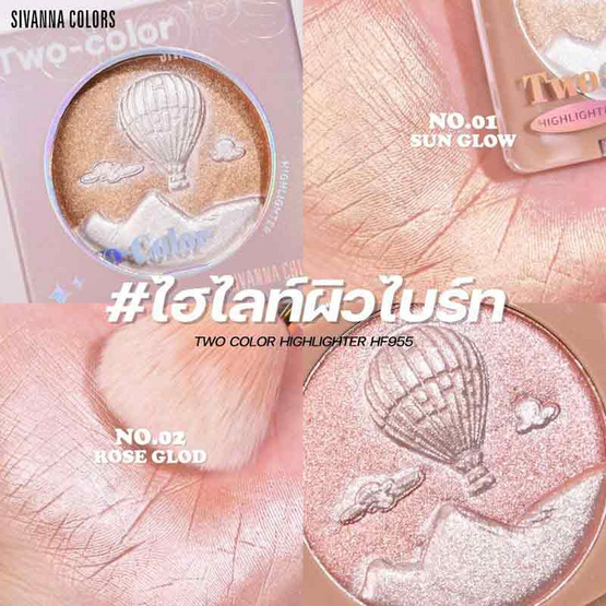 Sivanna Colors ไฮไลท์ Two-Color Highlighter HF955 5 กรัม