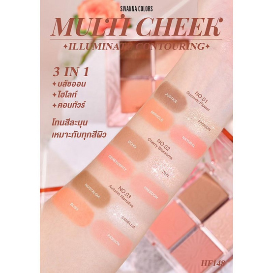 Sivanna ไฮไลท์ คอนทัวร์ Multi Cheek Contouring HF148 10.6 กรัม