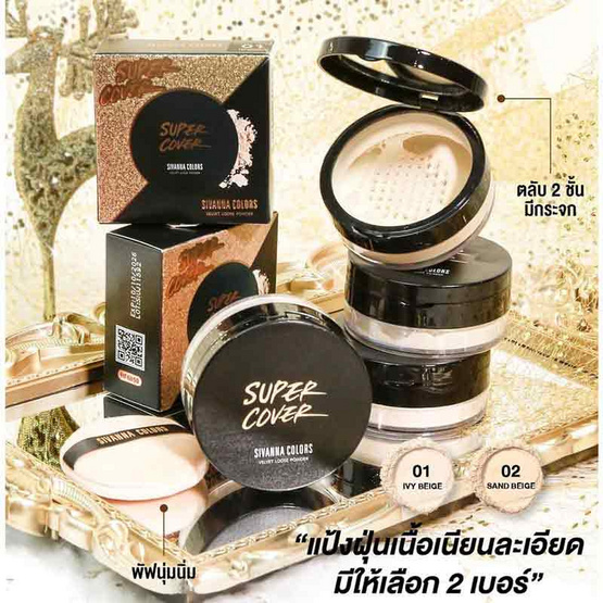 Sivanna แป้งฝุ่นทาหน้า Loose Powder F010 20 กรัม