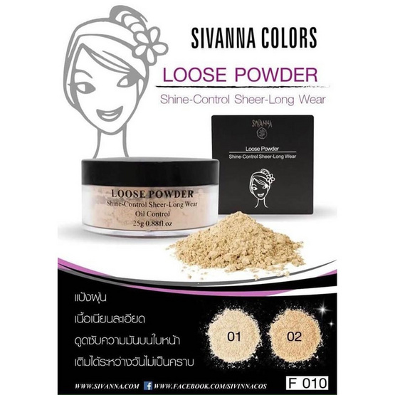 Sivanna แป้งฝุ่นทาหน้า Loose Powder F010 20 กรัม