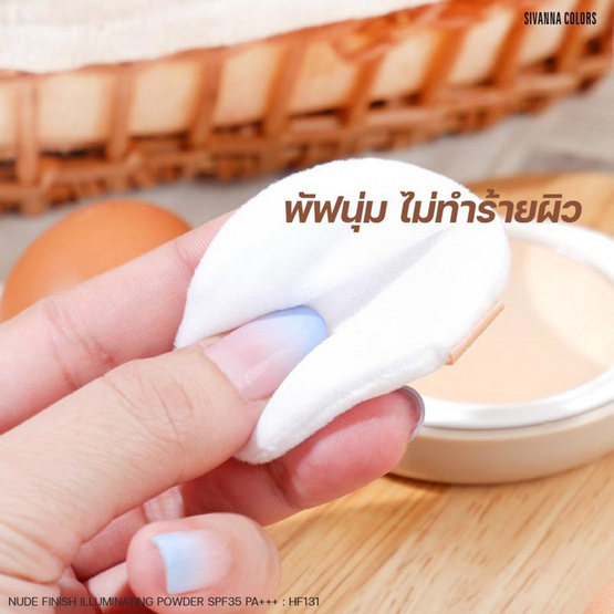 Sivanna แป้งพัฟ Nude Finish Powder HF131 9 กรัม