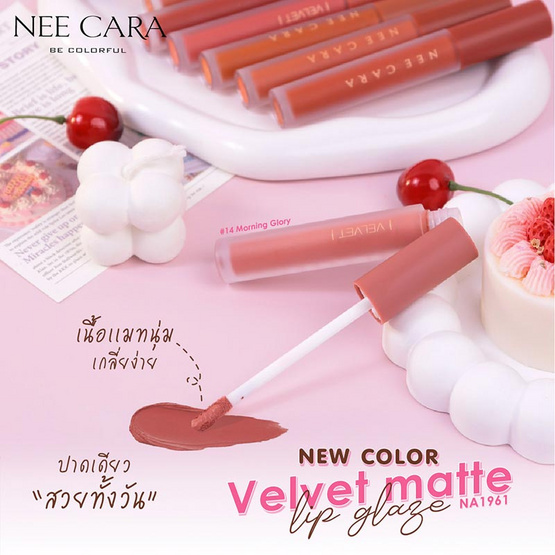 Nee Cara ลิปสติก Velvet Matte Lip Glaze NA1961 4 กรัม