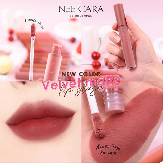 Nee Cara ลิปสติก Velvet Matte Lip Glaze NA1961 4 กรัม