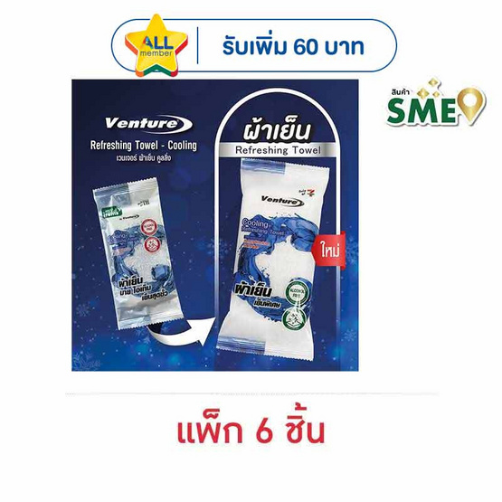 Venture ผ้าเย็น Cooling ใหญ่ (แพ็ก 6 ชิ้น)