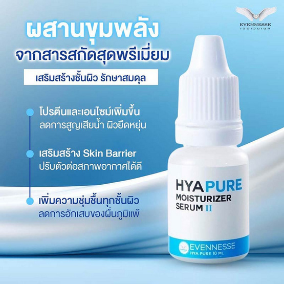 Evennesse เซรั่มบำรุงผิวหน้า Hya Pure Moisturizer Serum 10 มล.