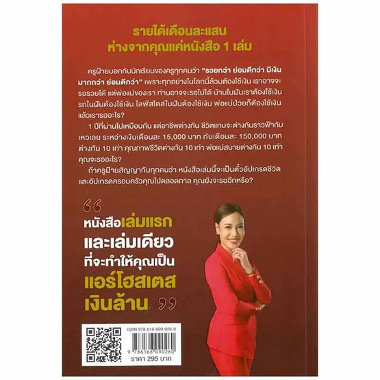 หนังสือ ได้เงินล้านแน่แค่เป็นแอร์โฮสเตส