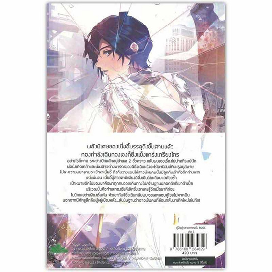 หนังสือ คู่มือสู่ความตายฉบับ Boss เล่ม 3