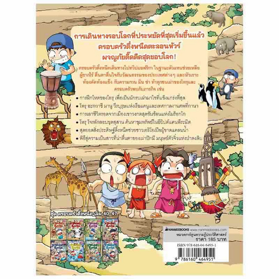 หนังสือครอบครัวตึ๋งหนืด เล่ม 40 ทริปสุดกวนป่วนแอฟริกา (Revise 2024)