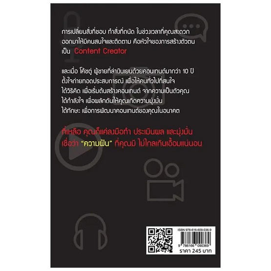 หนังสือ สานฝันเป็น Content Creator สู่รายได้หลักล้าน