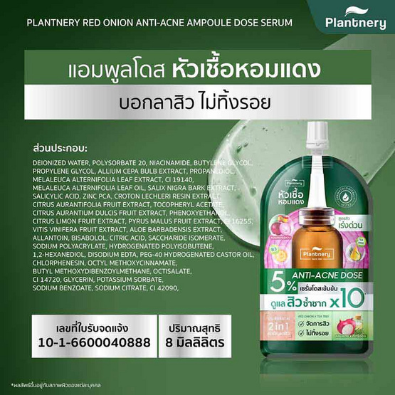 Plantnery เซรั่มเข้มข้น Red Onion Anti-Acne Ampoule Dose Serum 8 มล. (6 ซอง)