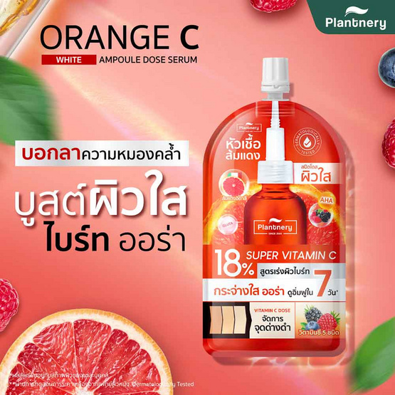 Plantnery เซรั่มเข้มข้น Orange C White Ampoule Dose Serum 8 มล. (6 ซอง)