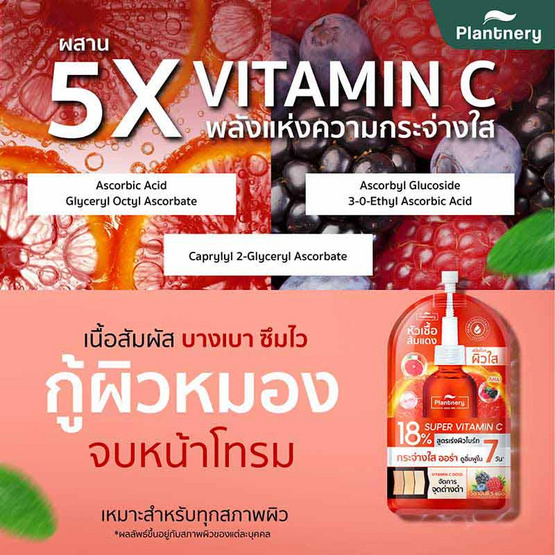 Plantnery เซรั่มเข้มข้น Orange C White Ampoule Dose Serum 8 มล. (6 ซอง)