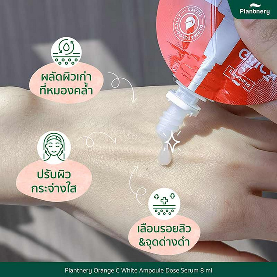 Plantnery เซรั่มเข้มข้น Orange C White Ampoule Dose Serum 8 มล. (6 ซอง)