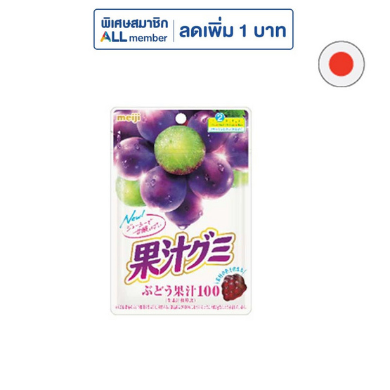 เมจิ กัมมี่ เกรป 54 กรัม เมจิ กัมมี่ เกรป 54 กรัม