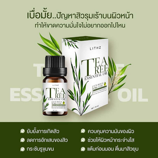 LITHZ ทีทรีออยล์แต้มสิว Tea Tree Essential Oil 10 มล.