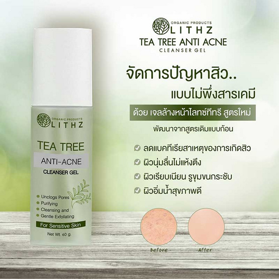 LITHZ เจลล้างหน้าลดสิว Tea Tree Anti-Acne Cleanser Gel 60 มล.